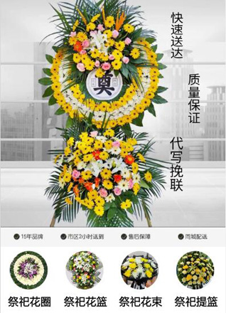 安徽宿州市灵璧县韦集镇金银山村花圈代送